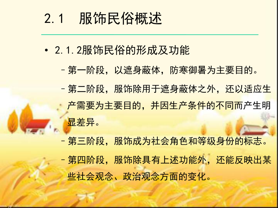 服饰民俗-PPT课件.ppt_第3页