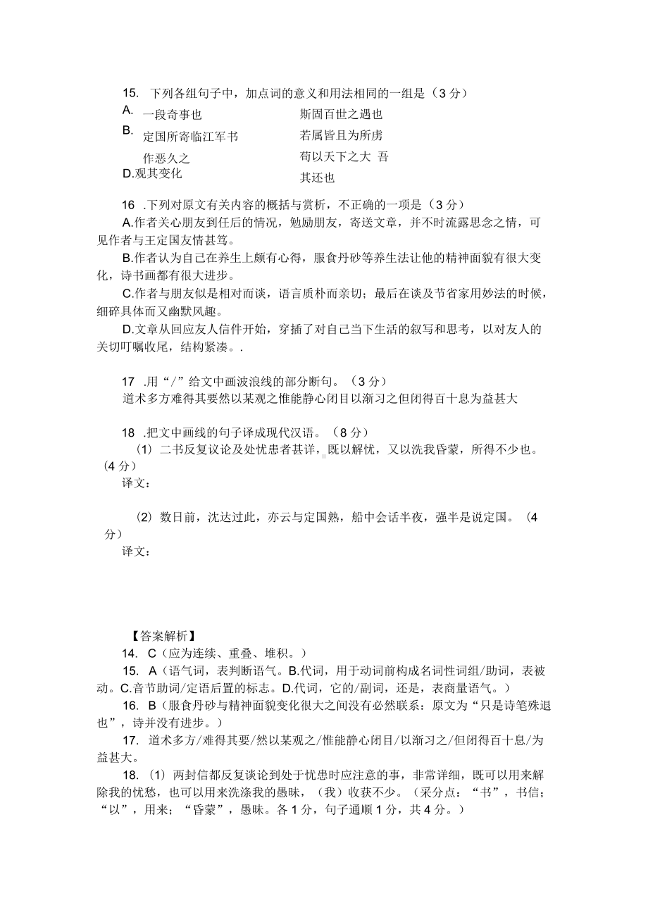 高考文言文阅读模拟训练：苏轼《与王定国书》（附答案解析）.docx_第2页