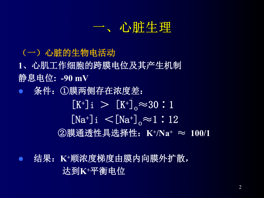 心脏生理PPT课件.ppt_第2页