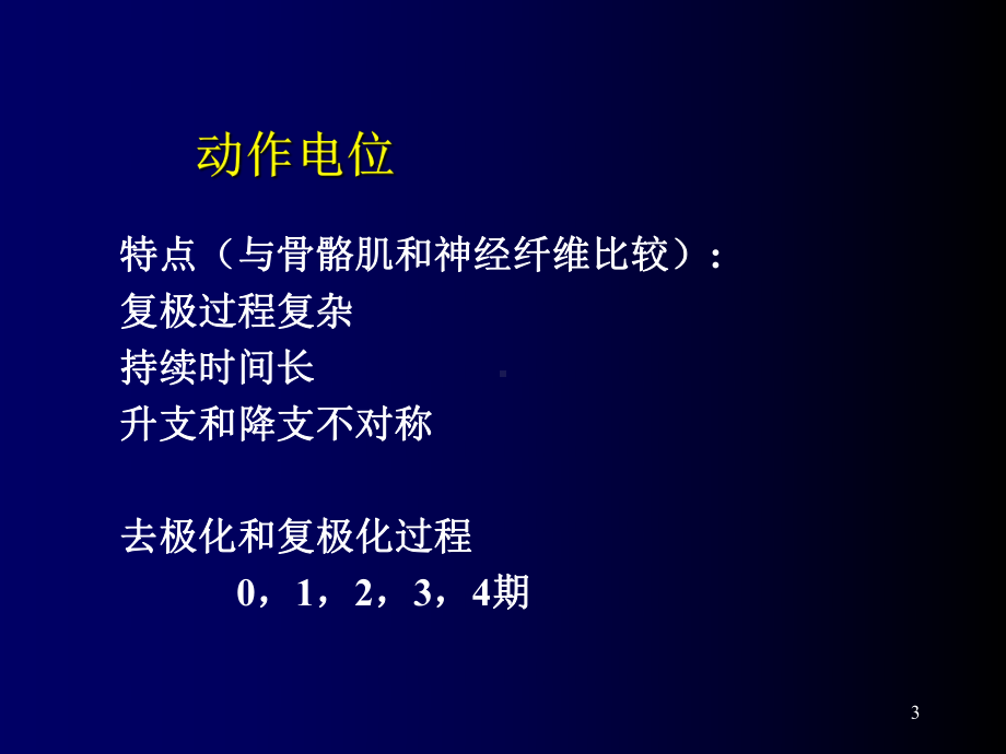 心脏生理PPT课件.ppt_第3页