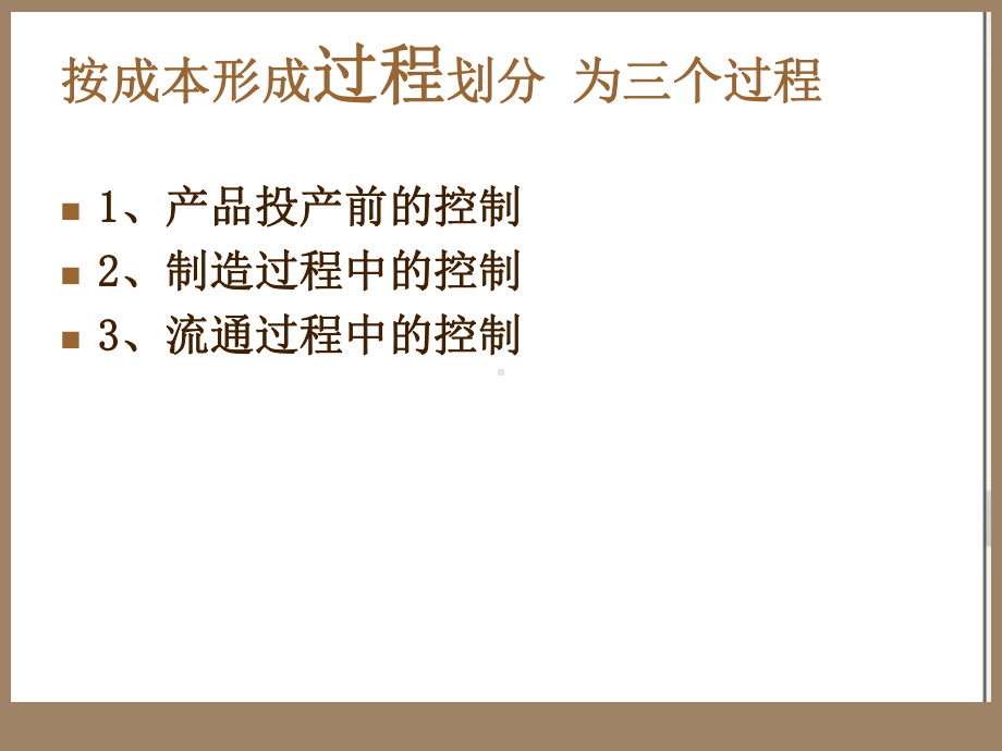 成本控制PPT课件.ppt_第3页