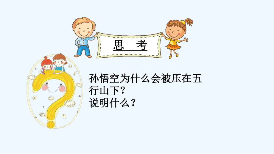 小学生普法教育讲座课件-PPT.ppt_第2页