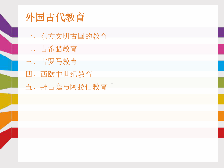 外国教育史古代史-ppt课件.ppt_第2页