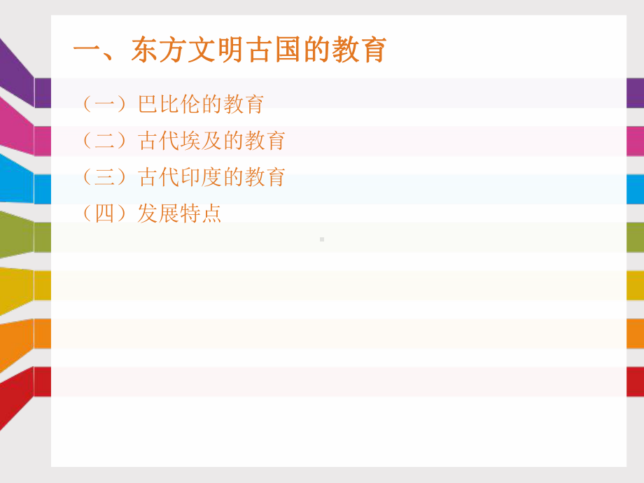 外国教育史古代史-ppt课件.ppt_第3页