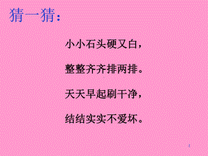 我换牙了ppt课件.ppt