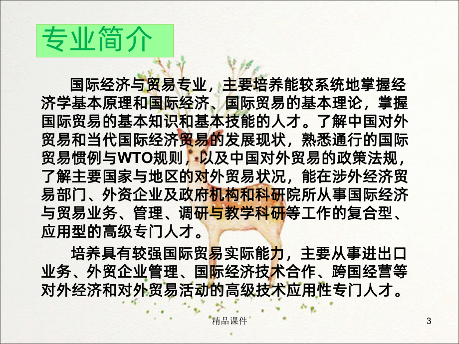 国际经济与贸易认知PPT课件.ppt_第3页