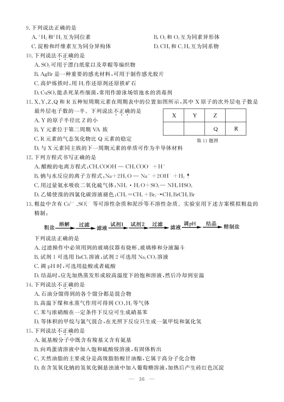 2020年7月浙江高中学业水平考试化学试题及答案.doc_第2页