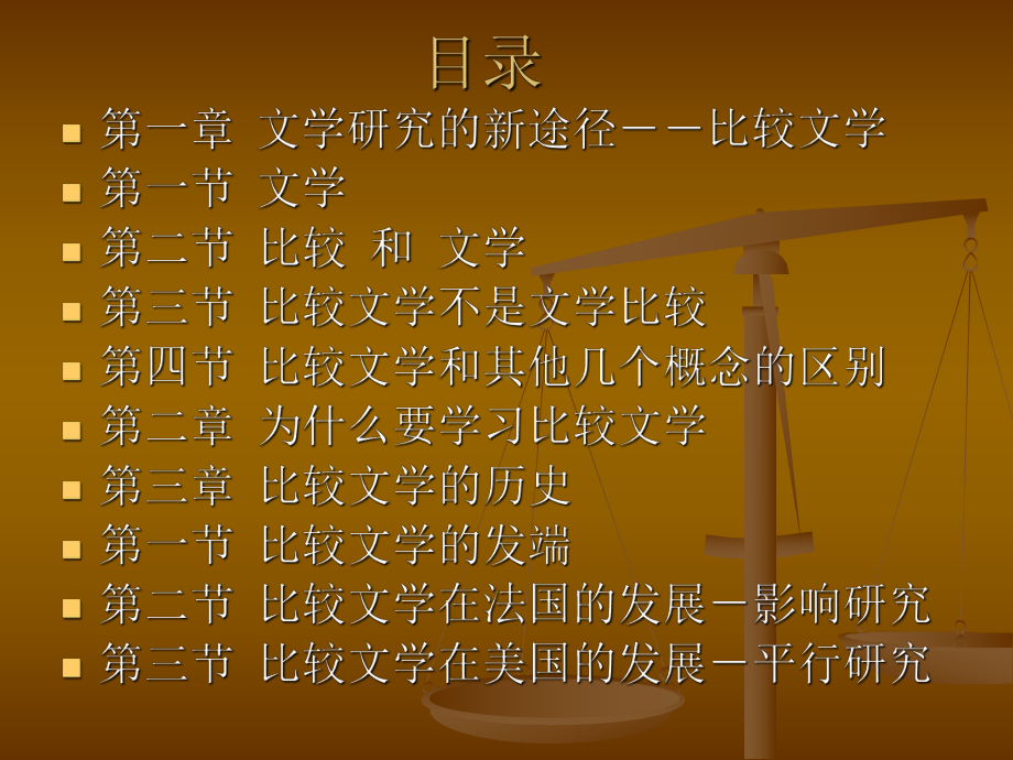 比较文学课件ppt课件.ppt_第3页