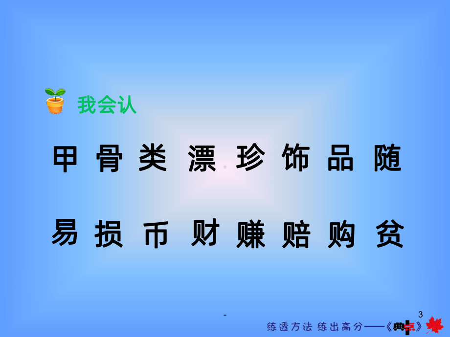 贝的故事PPT课件.ppt_第3页