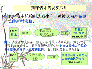 抽样推断-PPT课件.ppt