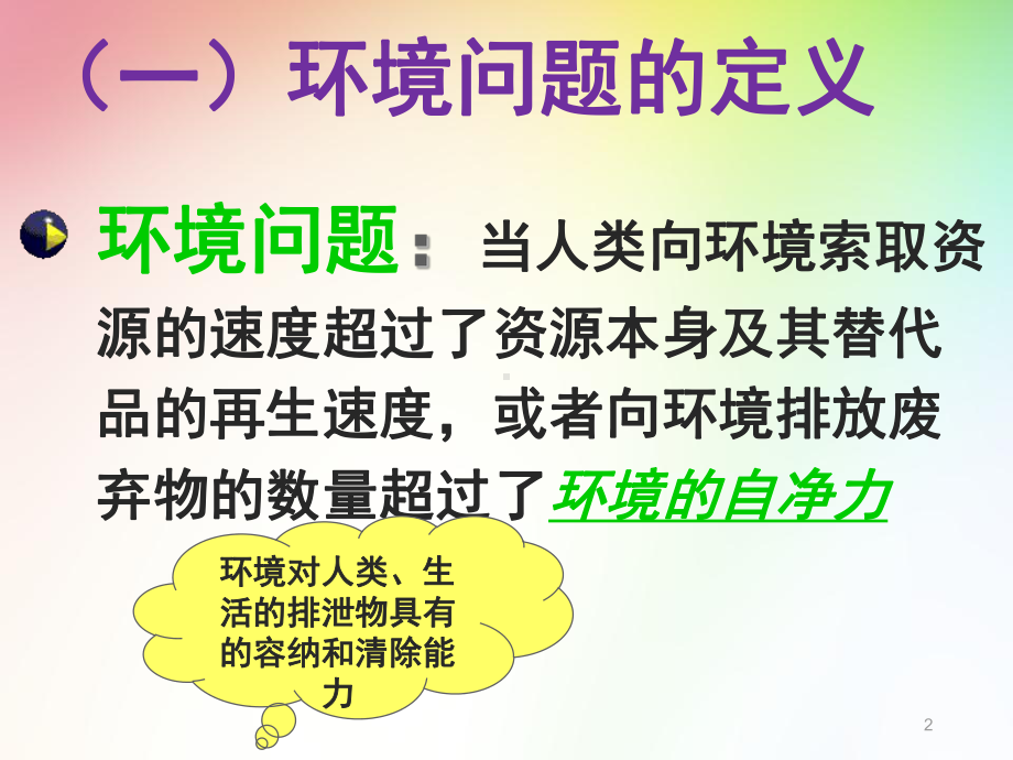 全球环境问题PPT课件.ppt_第2页