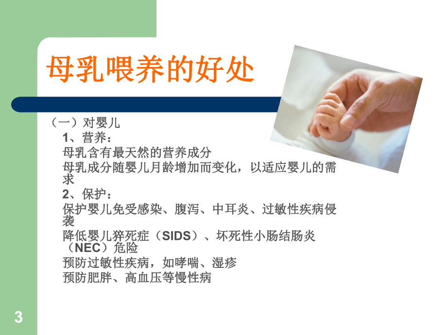 -母乳喂养知识和技巧PPT课件.ppt_第3页