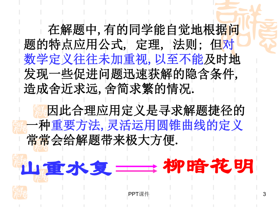 定义法求轨迹方程-ppt课件.ppt_第3页