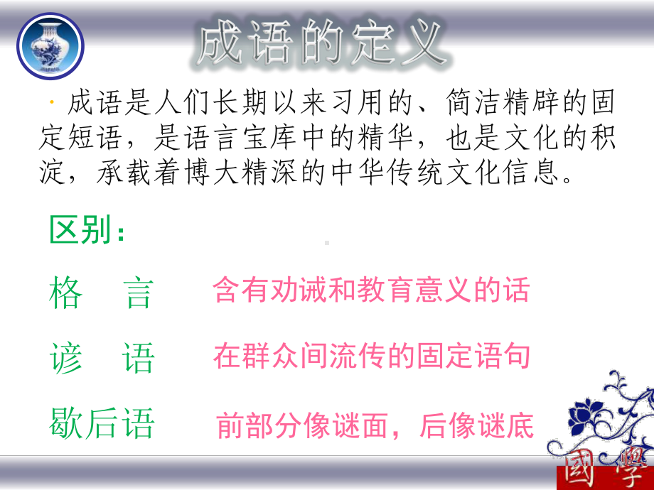 成语中华文化的微缩景观ppt课件.ppt_第2页