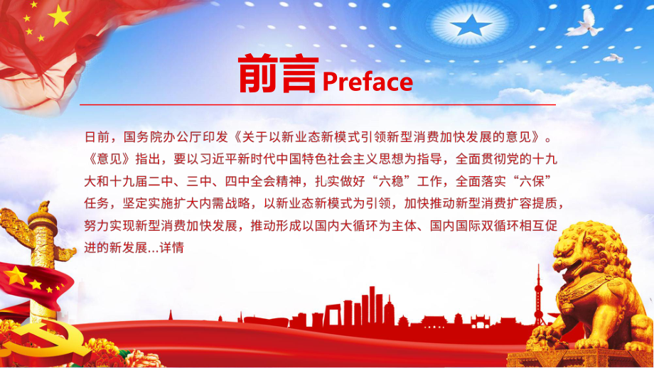 学习解读关于以新业态新模式引领新型消费加快发展的意见图文PPT课件模板.pptx_第2页