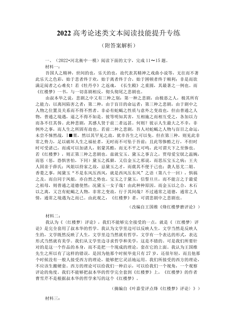 2022高考论述类文本阅读技能提升专练（附答案解析）.docx_第1页