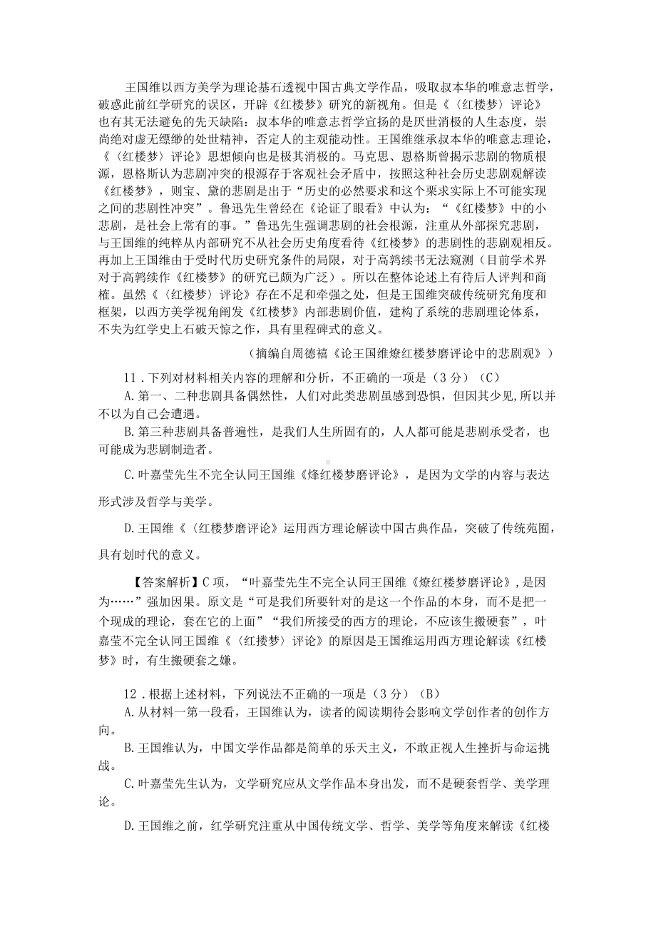 2022高考论述类文本阅读技能提升专练（附答案解析）.docx_第2页