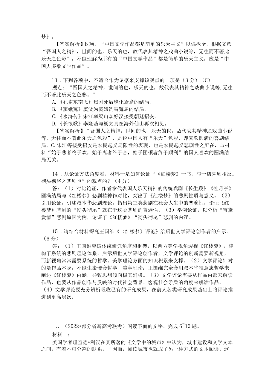 2022高考论述类文本阅读技能提升专练（附答案解析）.docx_第3页