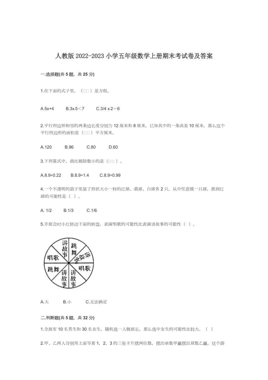 人教版2022-2023小学五年级数学上册期末考试卷及答案.docx_第1页