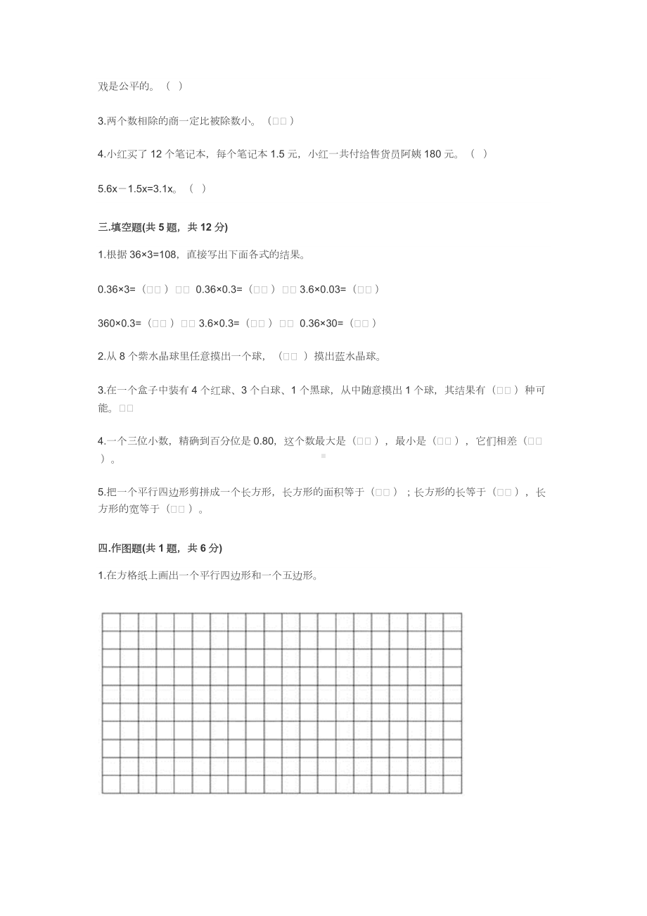 人教版2022-2023小学五年级数学上册期末考试卷及答案.docx_第2页