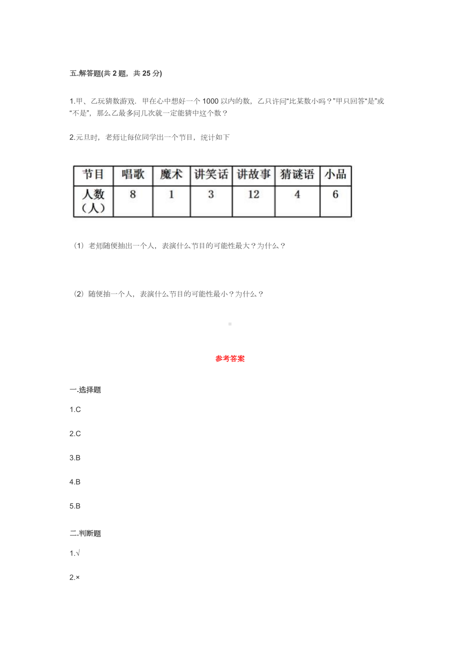 人教版2022-2023小学五年级数学上册期末考试卷及答案.docx_第3页