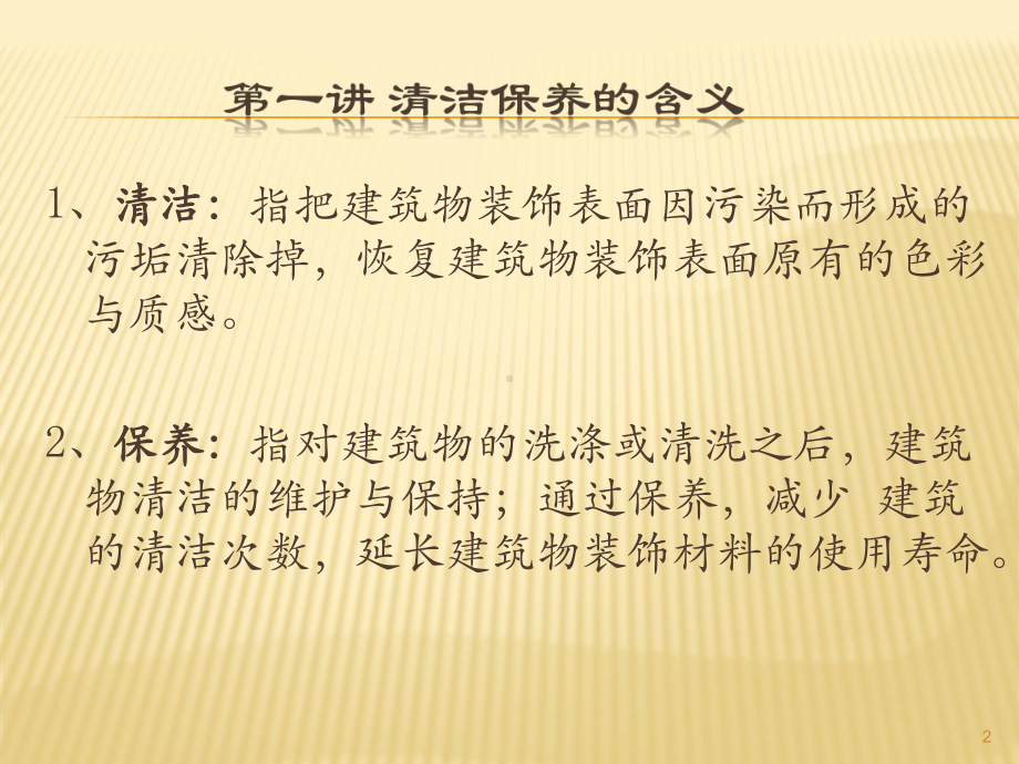 保洁员安全专业知识培训PPT课件.ppt_第2页