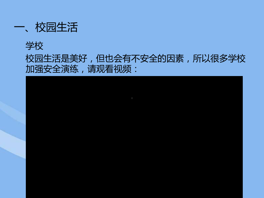 主题班会八礼四仪―行走之礼PPT课件.ppt_第3页