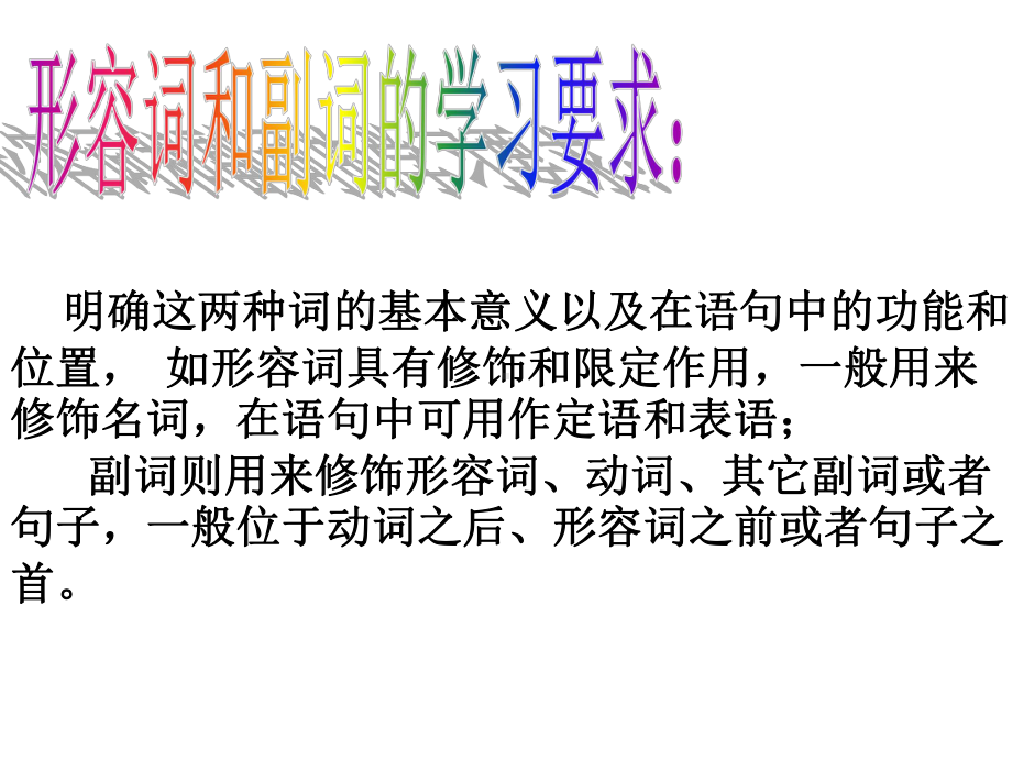 初中英语形容词和副词课件.ppt_第2页