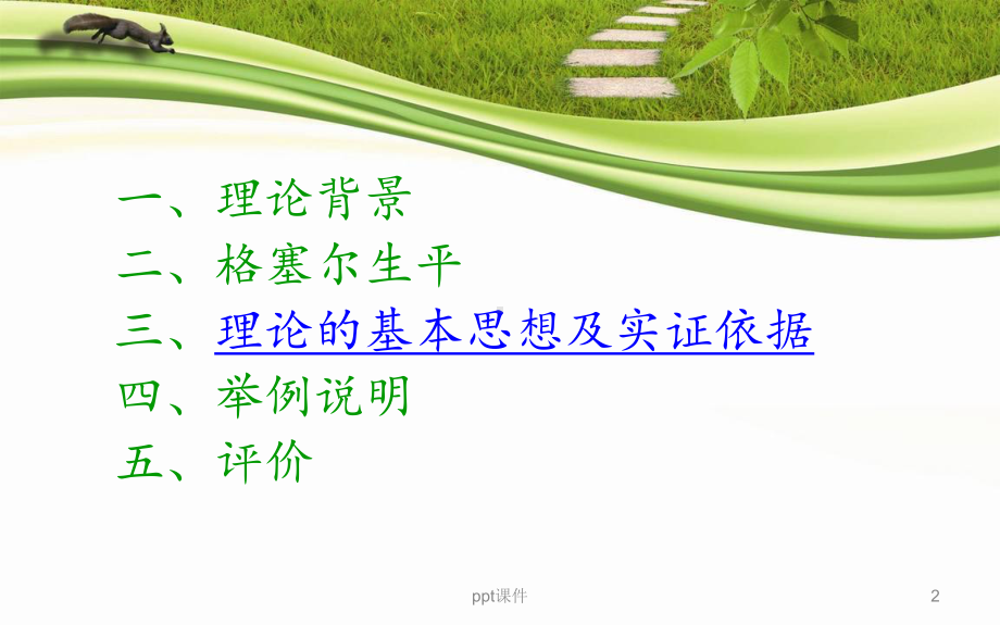 第四组-格塞尔成熟势力说-ppt课件.ppt_第2页