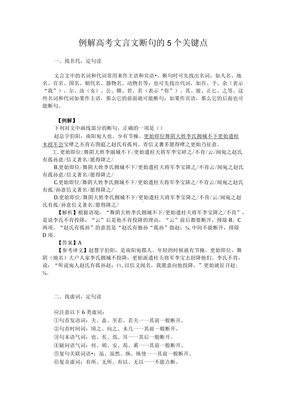 例解高考文言文断句的5个关键点.docx_第1页