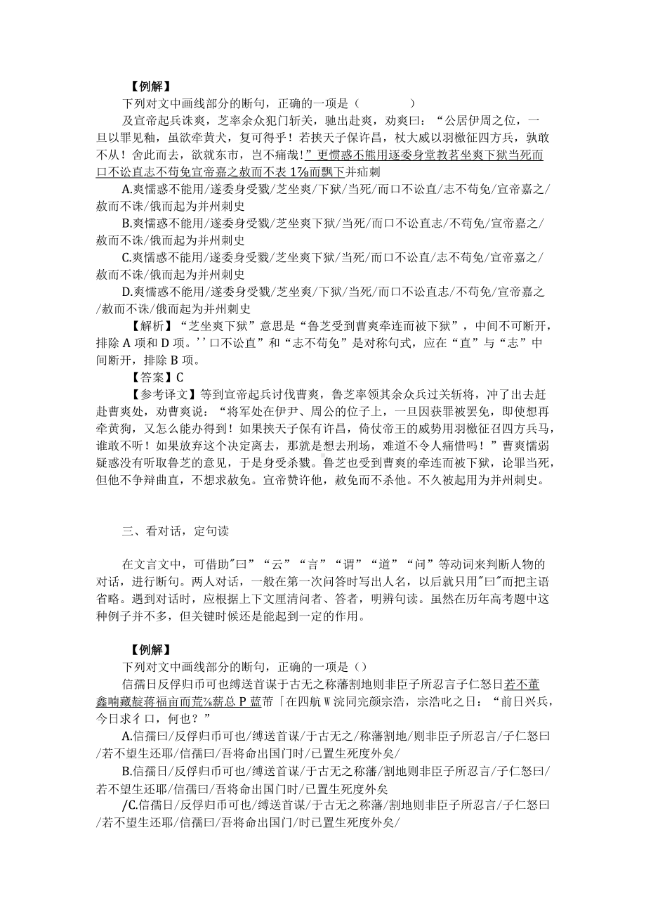 例解高考文言文断句的5个关键点.docx_第2页