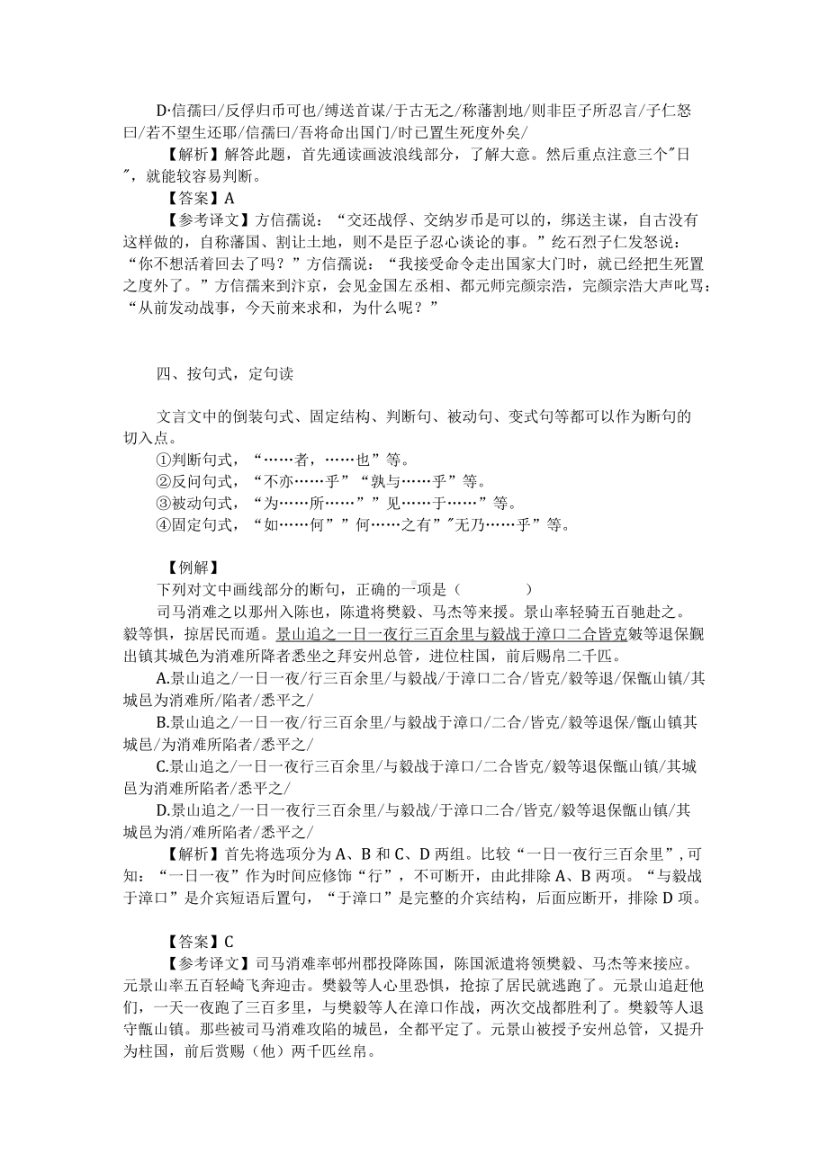 例解高考文言文断句的5个关键点.docx_第3页