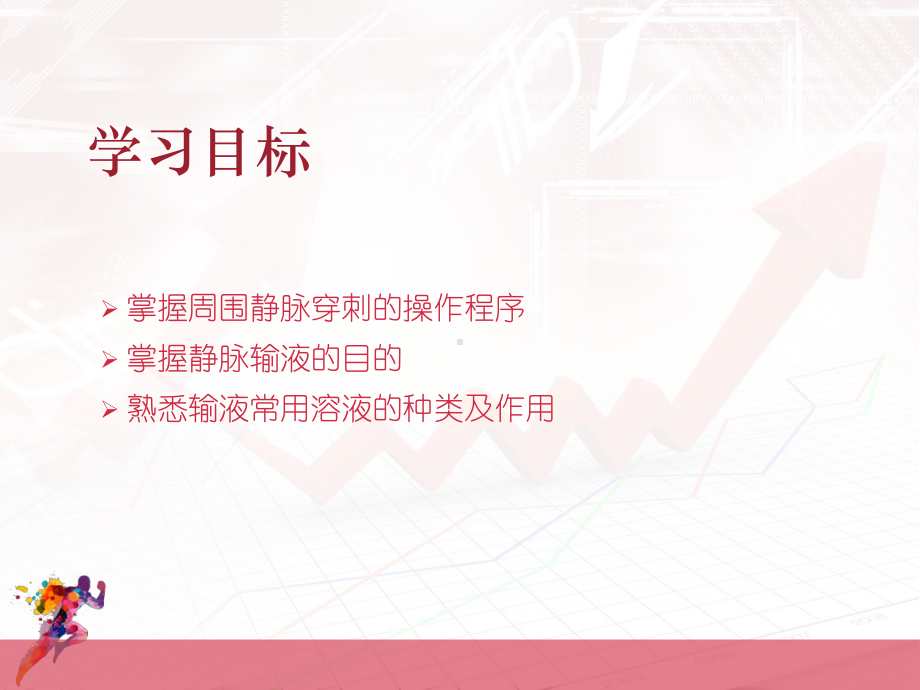 密闭式静脉输液-ppt课件.ppt_第2页