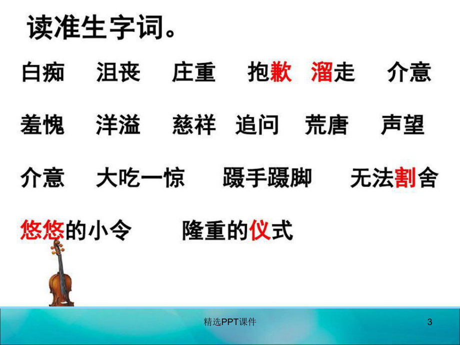 唯一的听众ppt课件-(5).ppt_第3页