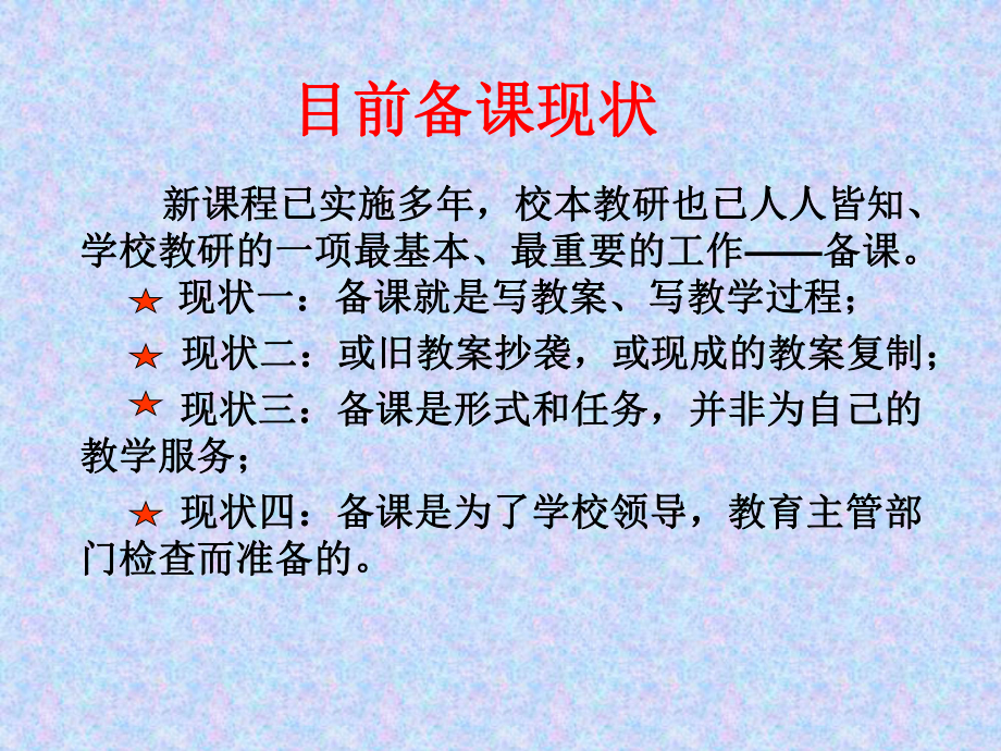 新教师如何备课上课-ppt课件.ppt_第3页