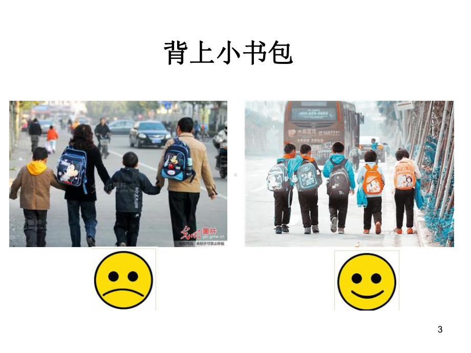 我是小学生ppt课件.ppt_第3页