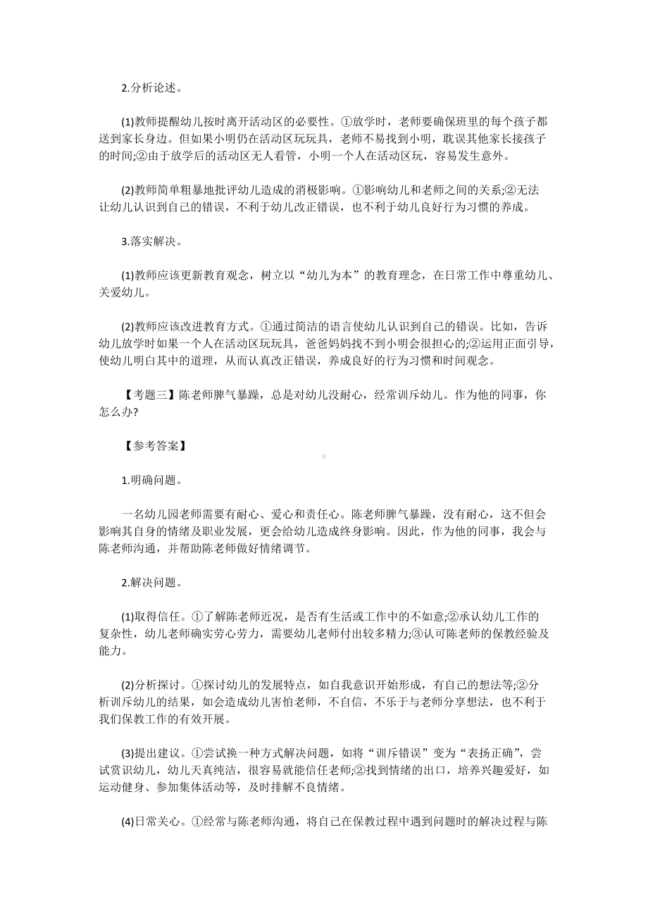 2019上半年贵州幼儿教师资格证面试结构化真题及答案.doc_第2页