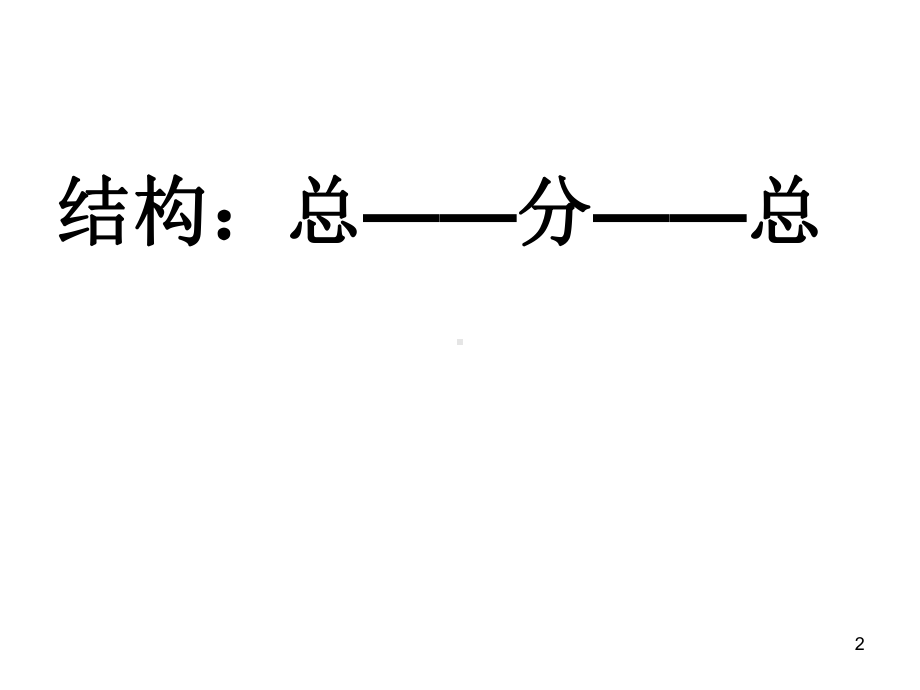 习作一-美丽的校园ppt课件.ppt_第2页