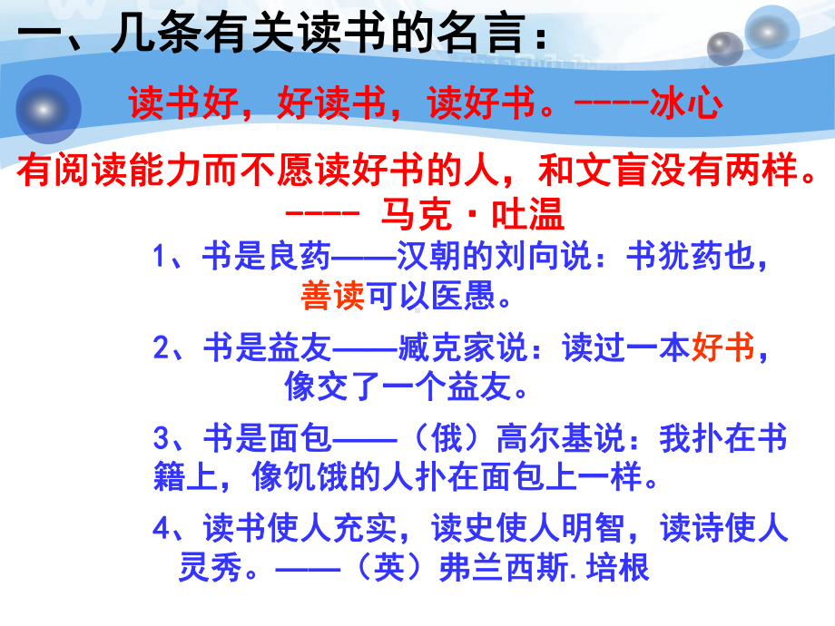 寒假读书交流会PPT课件.ppt_第2页