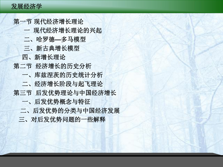 发展经济学-ppt课件.ppt_第2页