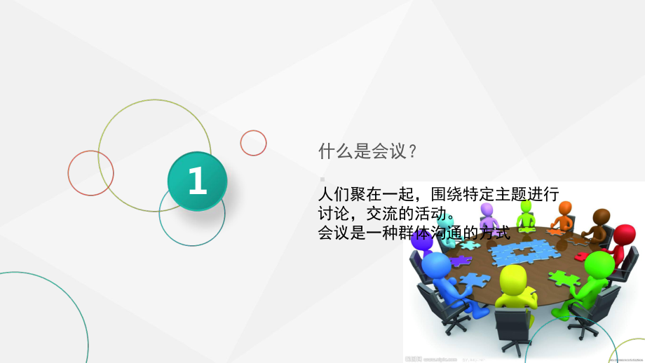 会议记录培训教材PPT课件.ppt_第3页