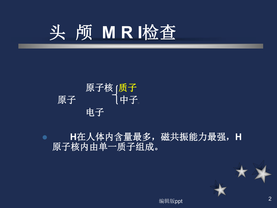 头颅MRI常识PPT课件.ppt_第2页