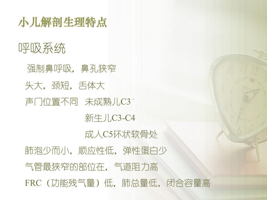 小儿麻醉-ppt课件.ppt_第2页