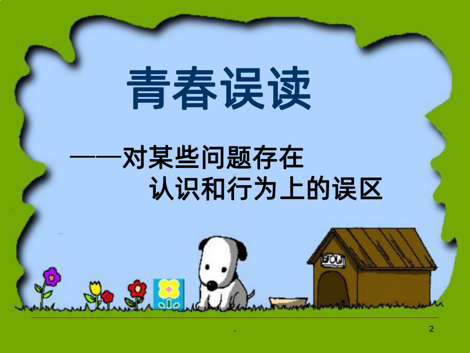 感悟青春PPT课件.ppt_第2页