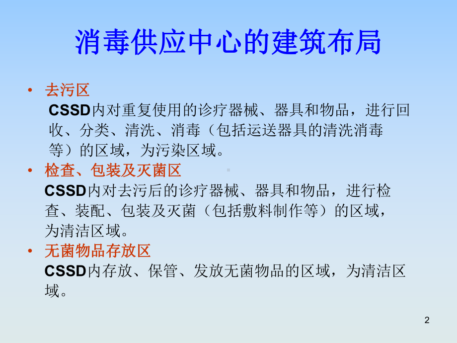 消毒供应中心清洗的重要性ppt课件.ppt_第2页