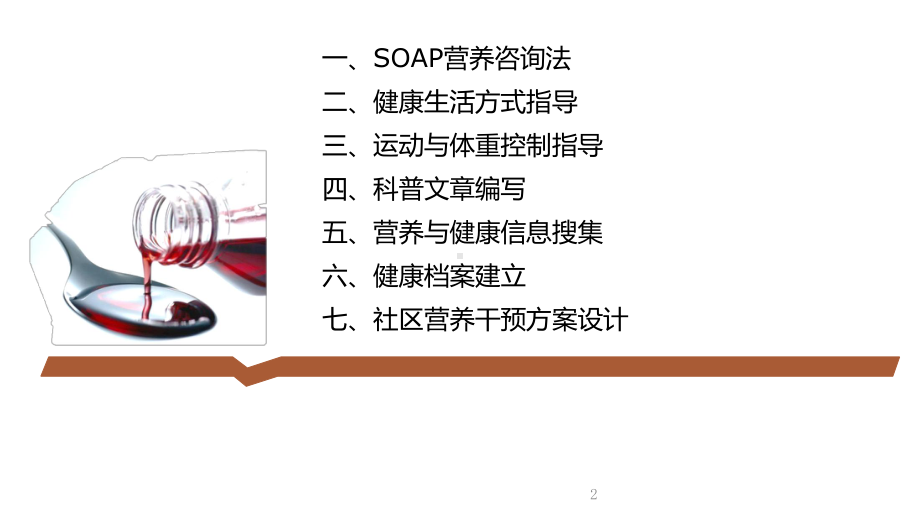 SOAP营养咨询法PPT课件.ppt_第2页