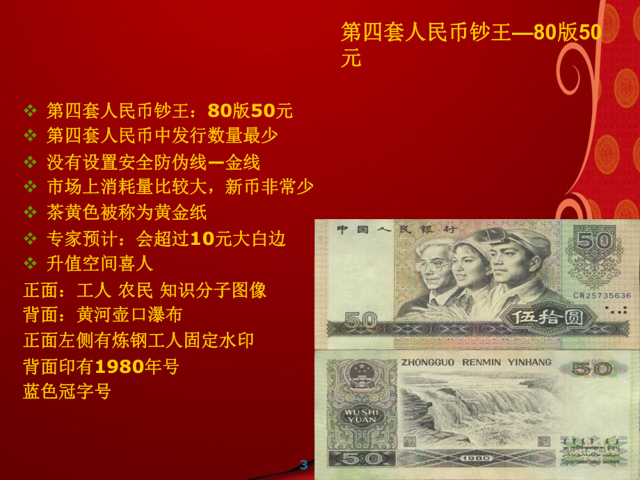 第四套人民币大致介绍-ppt课件.ppt_第3页