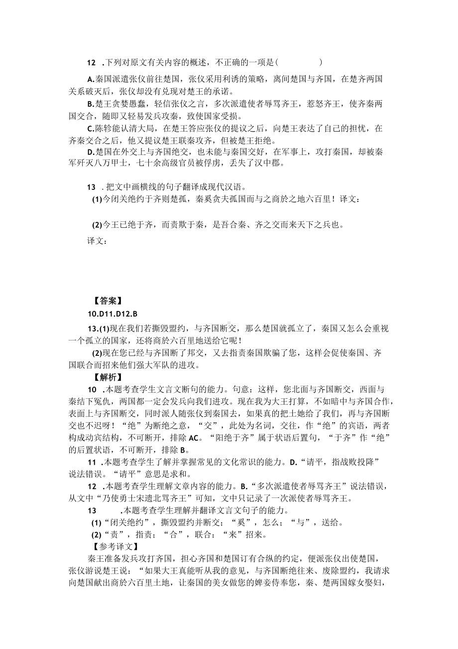 高考文言文阅读：《通鉴纪事本末-秦并六国》（附答案解析与译文）.docx_第2页