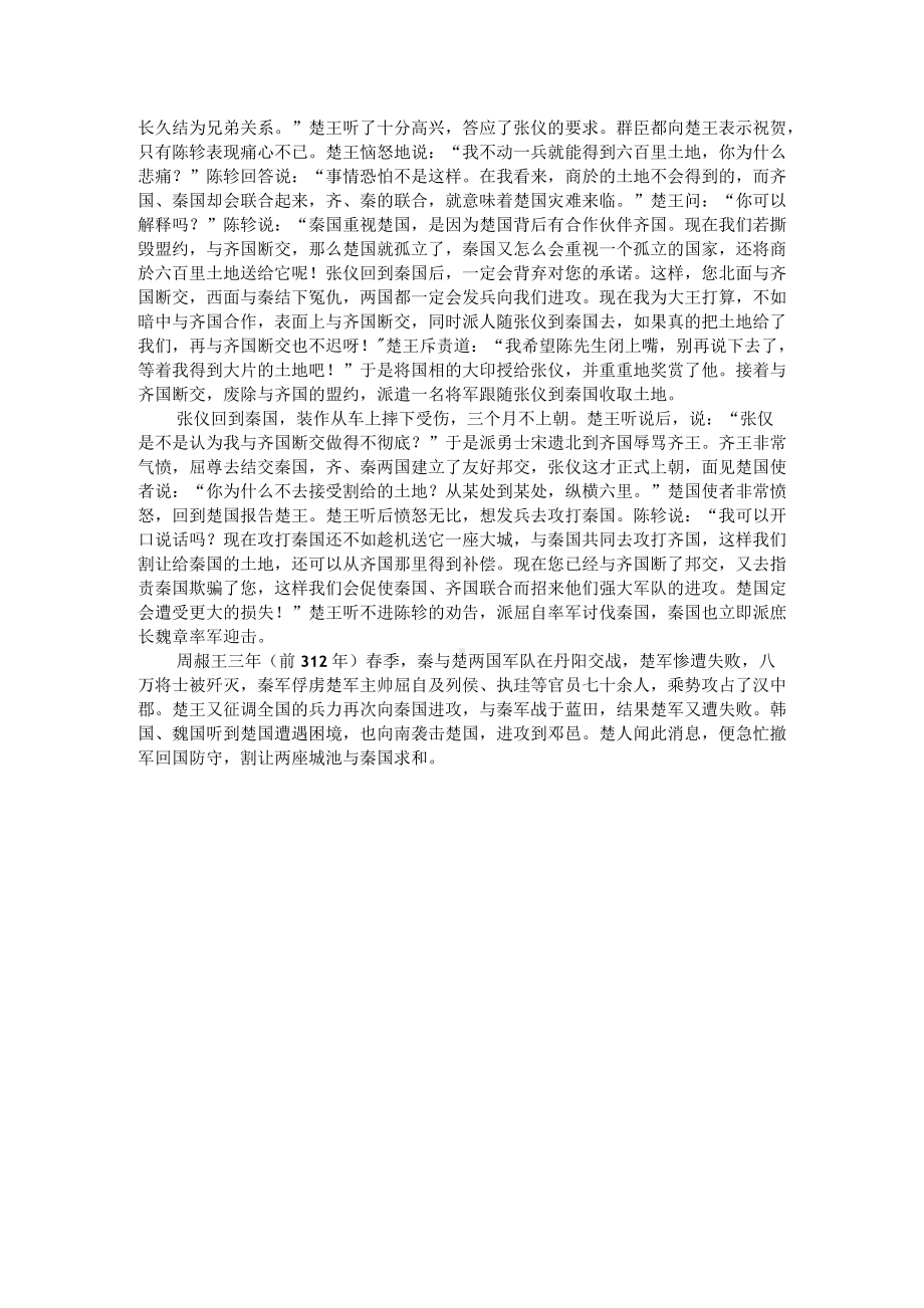 高考文言文阅读：《通鉴纪事本末-秦并六国》（附答案解析与译文）.docx_第3页