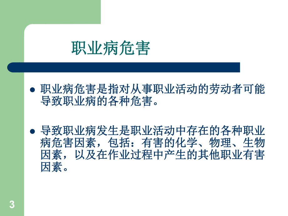 职业病常识ppt课件.ppt_第3页